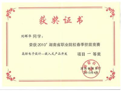 学生竞赛获奖证书在电子产品设计与技术开发中的价值与意义